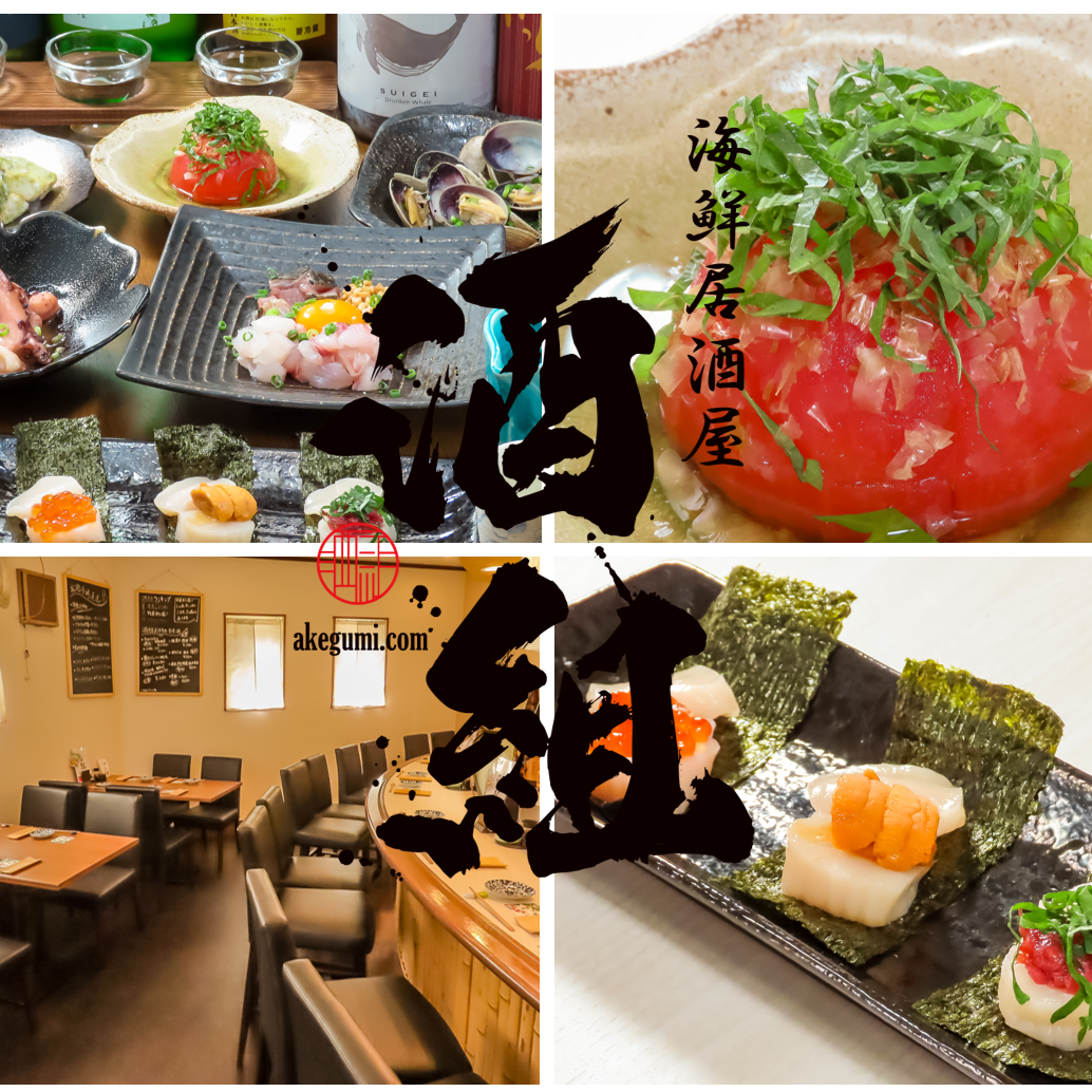 種類豊富な日本酒と厳選した海の幸で味わう絶品の海鮮料理！