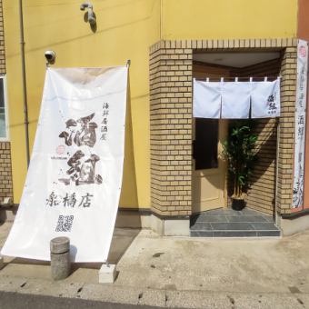 １２名様から貸切可能ですがご予算に応じて要相談となります。