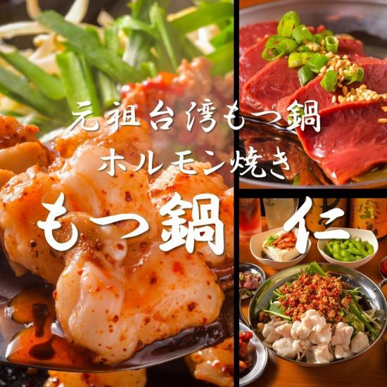 Offal Nabe Jin is the birthplace of Taiwanese offal hot pot! It's the perfect restaurant for the upcoming season!