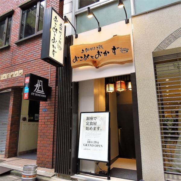 [5 minutes from Ginza Station] Opened as a set restaurant.Salarymen and office workers working in Ginza, as well as those living nearby can enjoy it at a reasonable price.Please enjoy our specialty rice and side dishes.