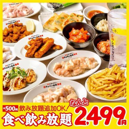 <Casual Course> All-you-can-eat and all-you-can-drink for 90 minutes for 2,499 yen (excluding tax)