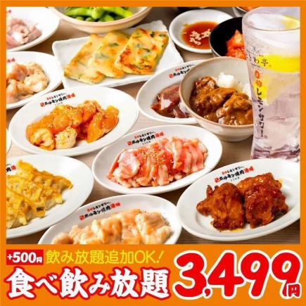 <飽足套餐> 90分鐘內無限量享用120道菜和飲品,價格為3499日圓(不含稅)