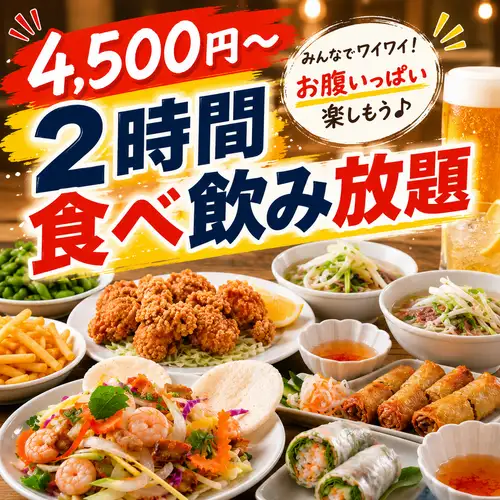 食べ飲み放題4500円~