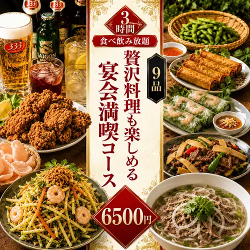 ◆3時間食べ飲み放題◆贅沢料理も楽しめる宴会満喫コース　9品 6500円