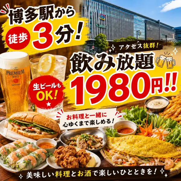 博多駅から徒歩3分！生ビールOKの飲み放題1980円！宴会・飲み会におすすめ！