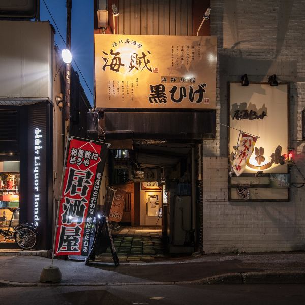 店主のこだわりが詰まった隠れ家的な雰囲気の居酒屋です！当店「海賊」の隣には、姉妹店の「黒ひげ」もございます！それぞれ違うメニューをお楽しみいただけますが、「海賊」が満席の際には「黒ひげ」にて同じメニューをご提供できます♪「黒ひげ」は最近リニューアルしたばかりなので、もしよかったらご覧ください☆