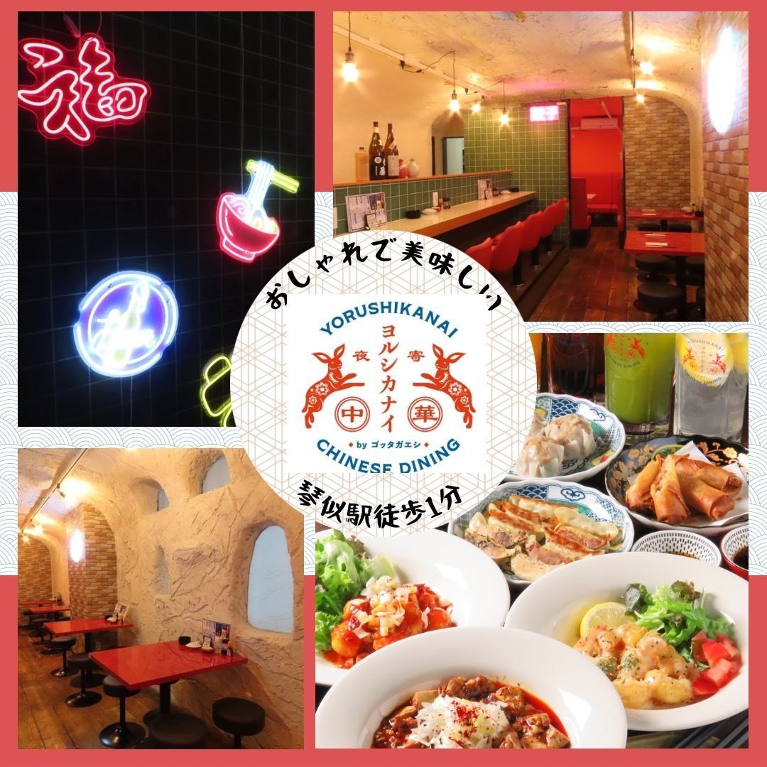 2023年8月11日（星期五）琴似地區新開張 新感覺中餐廳 Yorushi Kanai