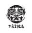 中華居酒屋　だるま焼売　元町店