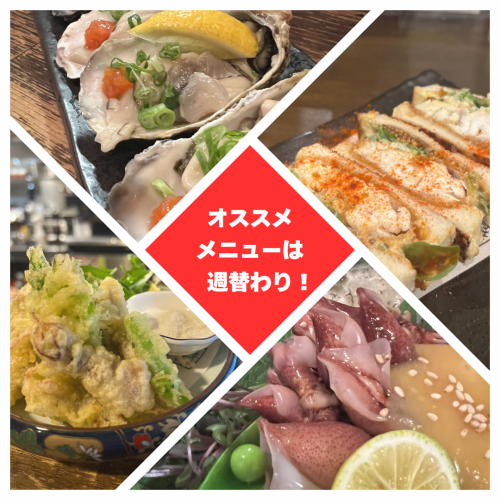 おすすめメニューは週替り