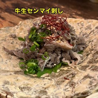 和牛センマイ刺し