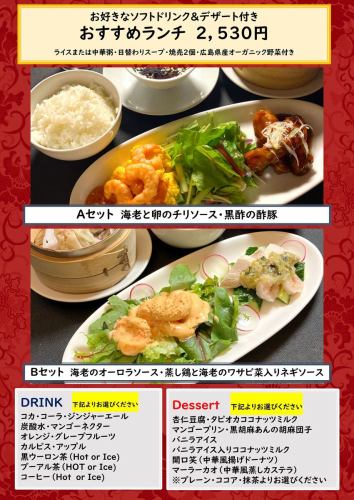 <Most popular> Recommended lunch with dessert and drink included♪