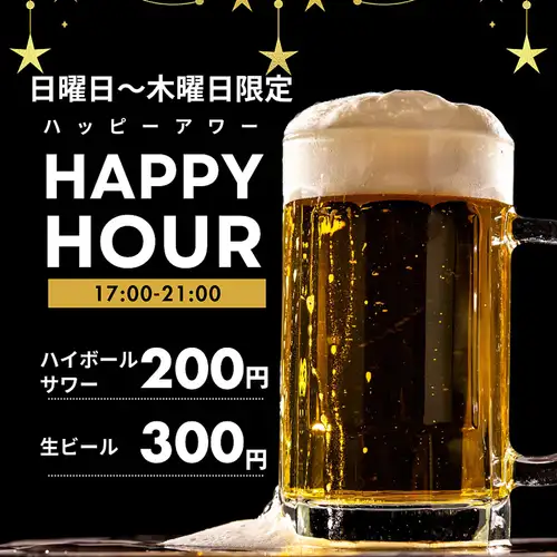 ハッピーアワー開催!