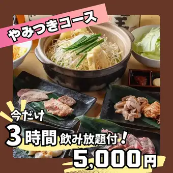 通常2時間→今だけ3時間飲み放題【各種宴会にオススメ!やみつきコース◆料理全13品5500円】
