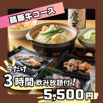 通常2時間→今だけ3時間飲み放題!【鶏豚牛コース◆全15品6000円】牛赤身などワンランク上の焼肉