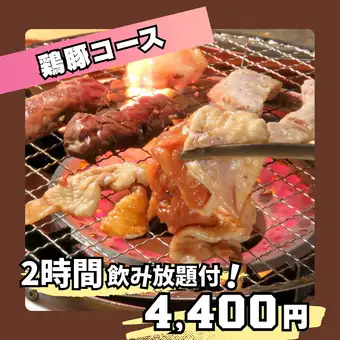 唐魂おすすめ!2H飲み放題付【鶏豚コース◆全11品5000円】鶏焼肉・豚トロ・唐揚げ・からから鍋