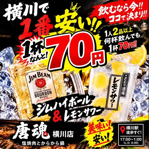 橫川最便宜！一杯只要70日圓！