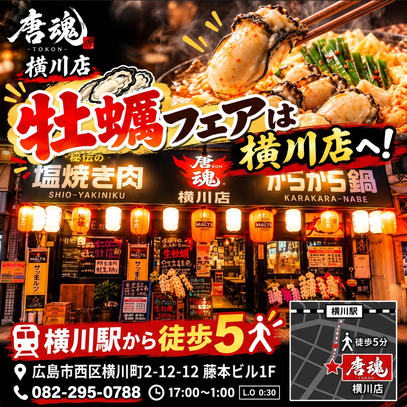 This is the taste that has impressed 100,000 people! The ultimate yakiniku and traditional Karakara hot pot! Experience a new sensation!