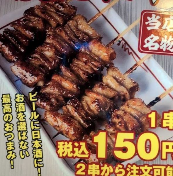 【当店名物】皮たれ串　150円【税込】