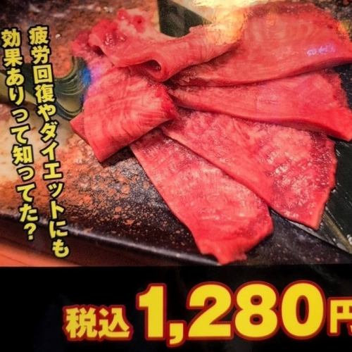 【もう一つの看板】牛タンの刺身　1280円【税込】