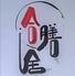 半個室 中華居酒屋　四川フード　合膳居