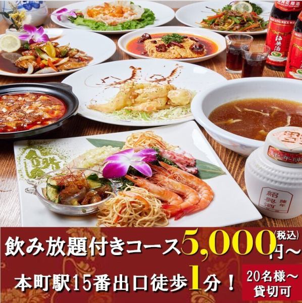 【宴会・飲み会にぴったり】人気No.1【ご予約限定】歓送迎会におすすめ◆90分飲み放題付〈8品〉5000円