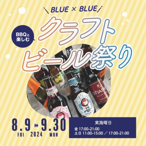 好評！クラフトビール祭り