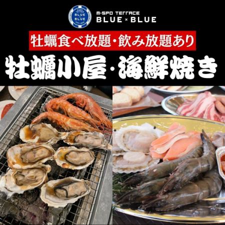 焼き牡蠣食べ放題・飲み放題あり!牡蠣小屋を開催!手ぶらで海鮮・肉を楽しもう!