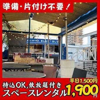 BBQスペースレンタル ※要予約  ※平日はクーポン利用で1500円