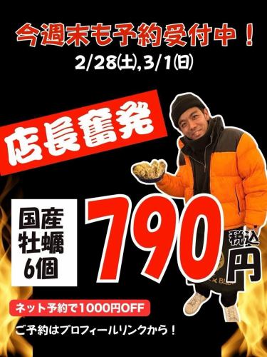 土日は11:00〜営業!
皆さんに楽しんでもらうため、
店長が奮発してお買い求めやすい価格に!
国産牡蠣一皿6個790円🔥
ぷりぷりの焼き牡蠣はもちろん、
海鮮焼きや串物、おつまみなども店頭で販売😊🐟🦐🦪
フリー利用も大歓迎◎ 追加注文もOKです!
⭐️今年はコースもあります⭐️
🍽選べるコースは2種類(すべて2時間飲み放題付き)
① 【牡蠣・海鮮】贅沢食べ放コース(6,900円)
└ 焼き牡蠣・海鮮が90分食べ放題+牡蠣フライ&海鮮焼き!
② 海鮮焼き・晩酌セット(3,500円)
└ 海鮮×おつまみ×飲み放題でコスパ◎
📅営業時間
▶ 平日:17:00〜22:00(L.O 21:30)
▶ 土日祝日:11:00〜22:00(L.O 21:30)
3月からは土日のみ営業!3/15まで!
📍水戸市南町3-6
水戸駅よりバスで3分🚌
水戸市民会館から徒歩ですぐ!
#水戸グルメ #茨城グルメ #牡蠣小屋 #浜焼き #海鮮焼き