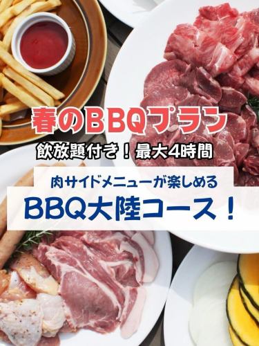 【海鮮も楽しみたい方にはコレ✨海&大陸コース🍖🐟
準備一切不要！おすすめのBBQコース】

＼手ぶらでOK！でもアレンジは自由！／
 今年のM-SPO TERRACE BLUE × BLUEは、
 持ち込みたい人にもおすすめ☺️
 自由度MAXのBBQを楽しめます🔥

全4種のプランから、本日はこちらをご紹介！
🍖《海&大陸コース（5,200円/1名）》
 定番のお肉に定番の海鮮🐟サイドメニューを詰め込んだ、お得でボリューム満点の人気コース！

準備はいらないので、楽しむ気持ちだけ持ってきてくださいね！

◎飲み放題つき！
◎ 食材・ドリンク持ち込みOK！
◎ 機材・炭・食器類も完備！
◎ 最大4時間滞在可能！
◎ 広場隣接でファミリーBBQにもぴったり✨

家族やお友達、会社の同僚と満喫する休日にぴったりのプランです！
焼くだけ簡単、でもしっかり楽しい。
そんな“ちょうどいい”BBQを水戸で体験しませんか？

📍 M-SPO TERRACE BLUE × BLUE
 茨城県水戸市南町3-6-8

 📞 029-302-0530

【ネット予約について】
 月〜木はリクエスト予約にて承っております。
 ご予約の申込後、こちらからの承認をもって予約完了となります。
 ご予約ができかねる場合は、キャンセル通知が送信されますのでご確認ください。
 ご不明点がございましたら、お電話いただけますと幸いです📞

ご予約はプロフィールのリンクから✅
水戸市民会館すぐ！水戸駅からもアクセス良好🚶‍♂️

#水戸駅
 #水戸バーベキュー
 #水戸市民会館
 #水戸グルメ
 #茨城グルメ
