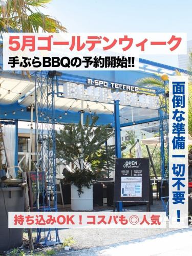 GW、もう予定決まってますか？🎏🌿

🔥 ゴールデンウィークはBBQで乾杯！ 🔥
連休はみんなでワイワイ楽しめるBBQが正解🍖

手ぶらでOK！
持ち込みOK！
最大4時間ゆったり楽しめる
BLUE×BLUEのBBQで、特別な時間を✨

☑️ 全プラン持ち込みOK
☑️ 炭・コンロ・食器すべて完備
☑️ 広場隣接でファミリーも安心◎
☑️ 団体・貸切OK（会社・サークル・打ち上げにも！）

GWは混み合うので、早めの予約が安心です🔥

⸻

🍖【BBQコース】
（飲み放題付き／持ち込みOK／最大4時間OK）
・スペースレンタル 1,900円（平日は1,500円）
・肉盛りセット＋飲み放題　3,200円
・BBQ大陸コース＋飲み放題　4,500円
・BBQ海＆大陸コース＋飲み放題　5,200円
・場所貸しプラン　1,900円（平日は1,500円）

⸻

📍M-SPO TERRACE BLUE × BLUE
茨城県水戸市南町3-6
水戸駅からバス約4分／水戸市民会館すぐ

📲 ご予約はプロフィールリンクから
Tel 0293020530 ※留守電になる際はご用件と電話番号をお伝えください。2営業日以内に折り返しいたします。

GWは毎年満席となります🙇
ご予約はお早めに！

#水戸駅 #水戸バーベキュー #水戸市民会館 #水戸グルメ #茨城グルメ