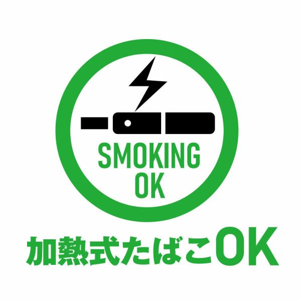For both smokers and non-smokers ◎Smoking of electronic cigarettes is allowed in the store♪