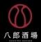 【もつ鍋×食べ飲み放題】八郎スター酒場 関内店