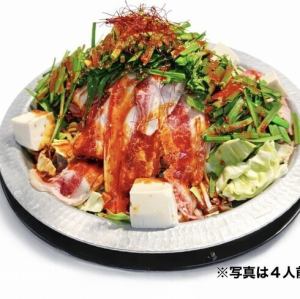 味噌仕立て!スタミナ肉鍋 2人前