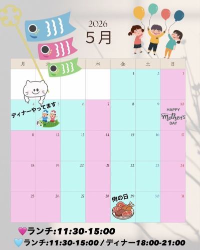【5月カレンダー】