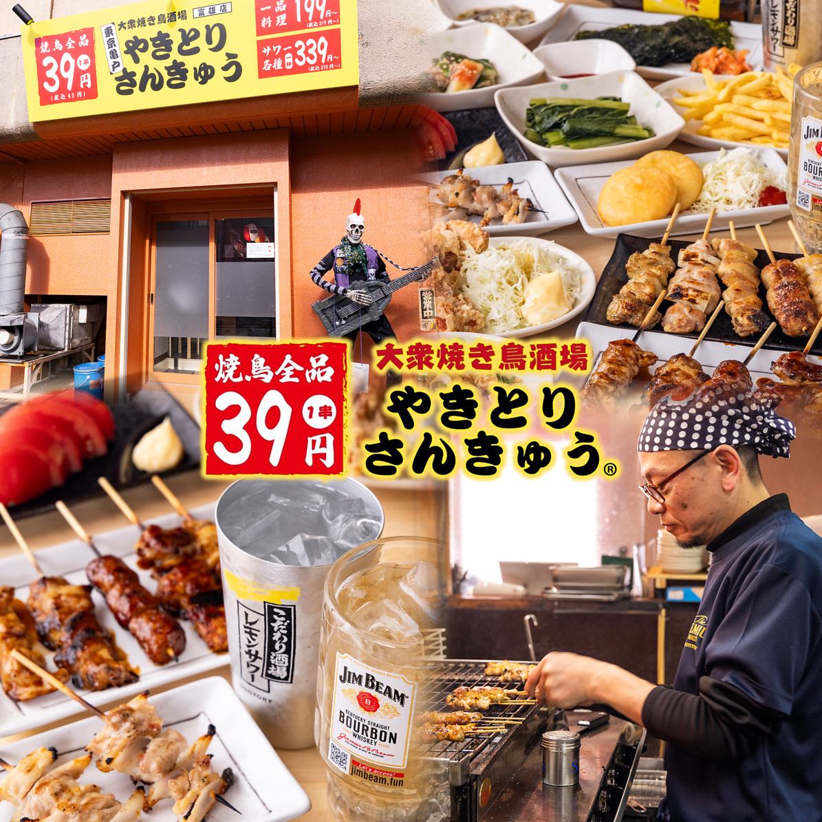 39円のクオリティとは思えないほど美味しい! 衝撃的な酒場『やきとりさんきゅう』