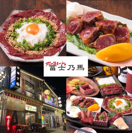 代々木駅東口徒歩20秒。大衆酒場で馬肉を豪快に！席数も多く、各種ご宴会にも対応◎