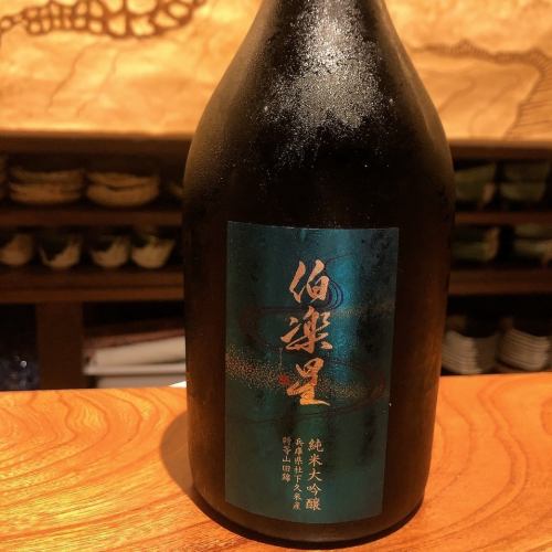 伯楽星（宮城県）