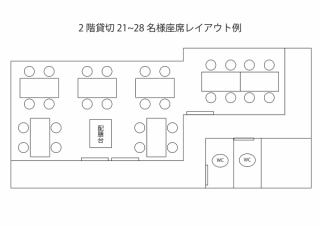 2階フロア貸切　21名様から28名様座席レイアウト階段で2階、畳の上にテーブルとお椅子席です。