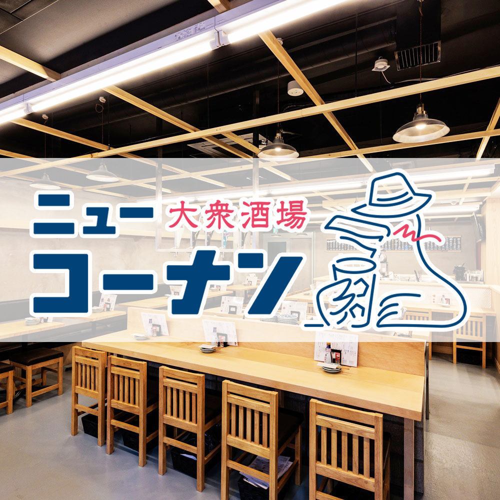 [Near the Konan exit of Shinagawa Station x New style popular bar] Perfect for after work or for everyday use ◎