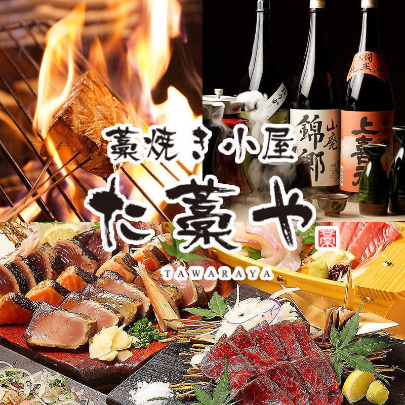 包间居酒屋！★ 宴会套餐3500日元起！如果你是居酒屋，就去“稻草店”吧！