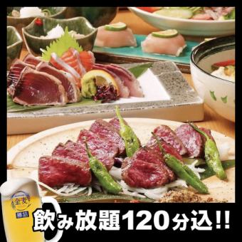 豪快！牛タン藁焼き×お造り3種盛《料理9品》焔コース 5,000円(税込)【飲み放題120分付】