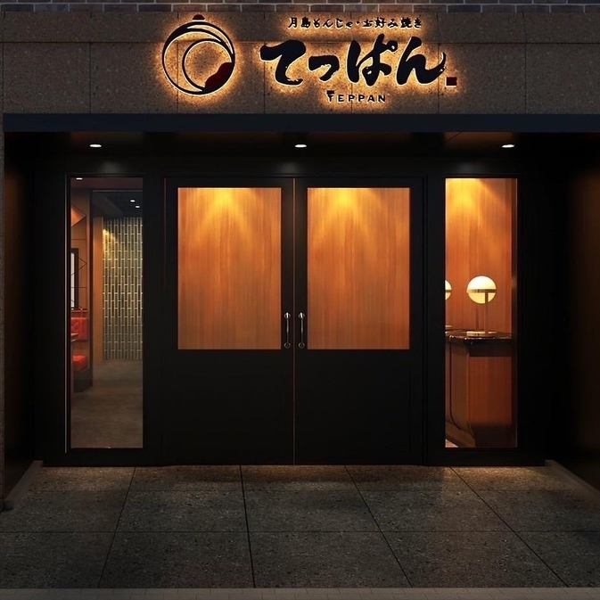 2時間単品飲み放題1980円！もんじゃやお好み焼きの鉄板料理と◎