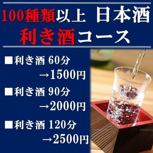 【일본 술 사마 회 여름 음료 50 종류 음료 뷔페 ♪ 시음 코스】 60 분 1500 엔 / 90 분 2000 엔 / 120 분 2500 엔 ★ 당일 OK