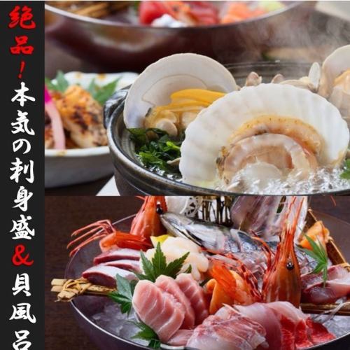 飲み放題2H付”本気の刺盛りと貝風呂鍋”+旬の三貫握り寿司付コース全8品4500円→3980円