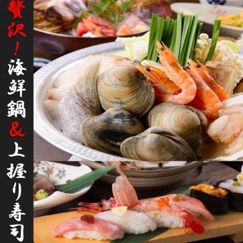50种日本酒和2H“豪华!海鲜锅的渔夫和特别少数寿司”喝酒当然6000日元→5000日元