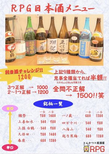 Dominant sake challenge in progress ☆