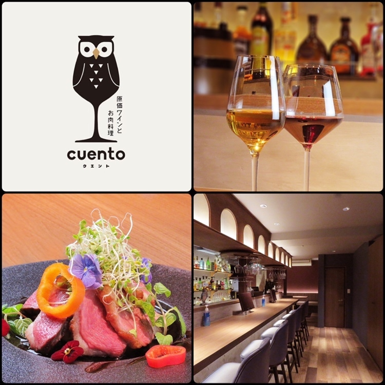 原価ワインとお肉料理 Cuento