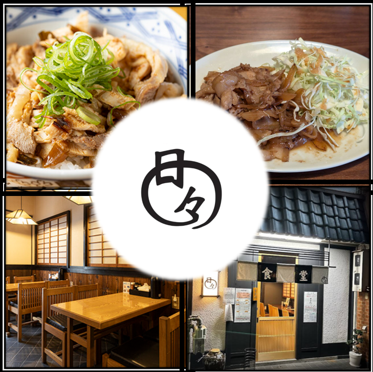 バランスのとれた定食メニューは幅広い世代から愛されています