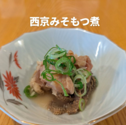 西京味噌燉內臟